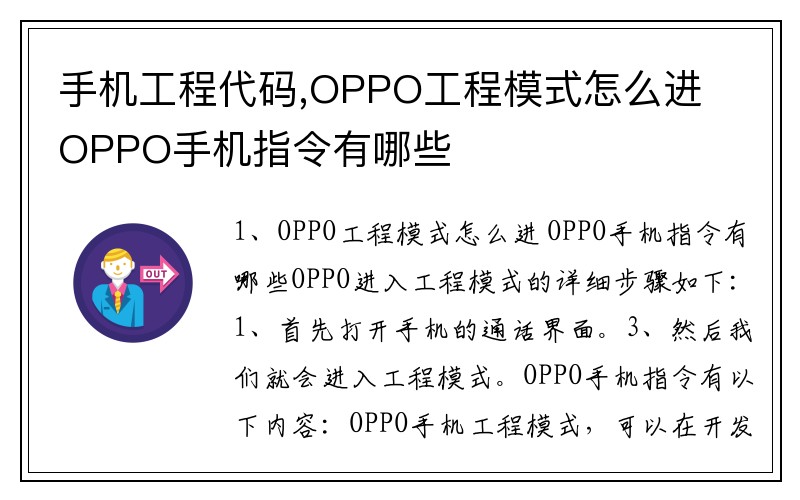 手机工程代码,OPPO工程模式怎么进 OPPO手机指令有哪些